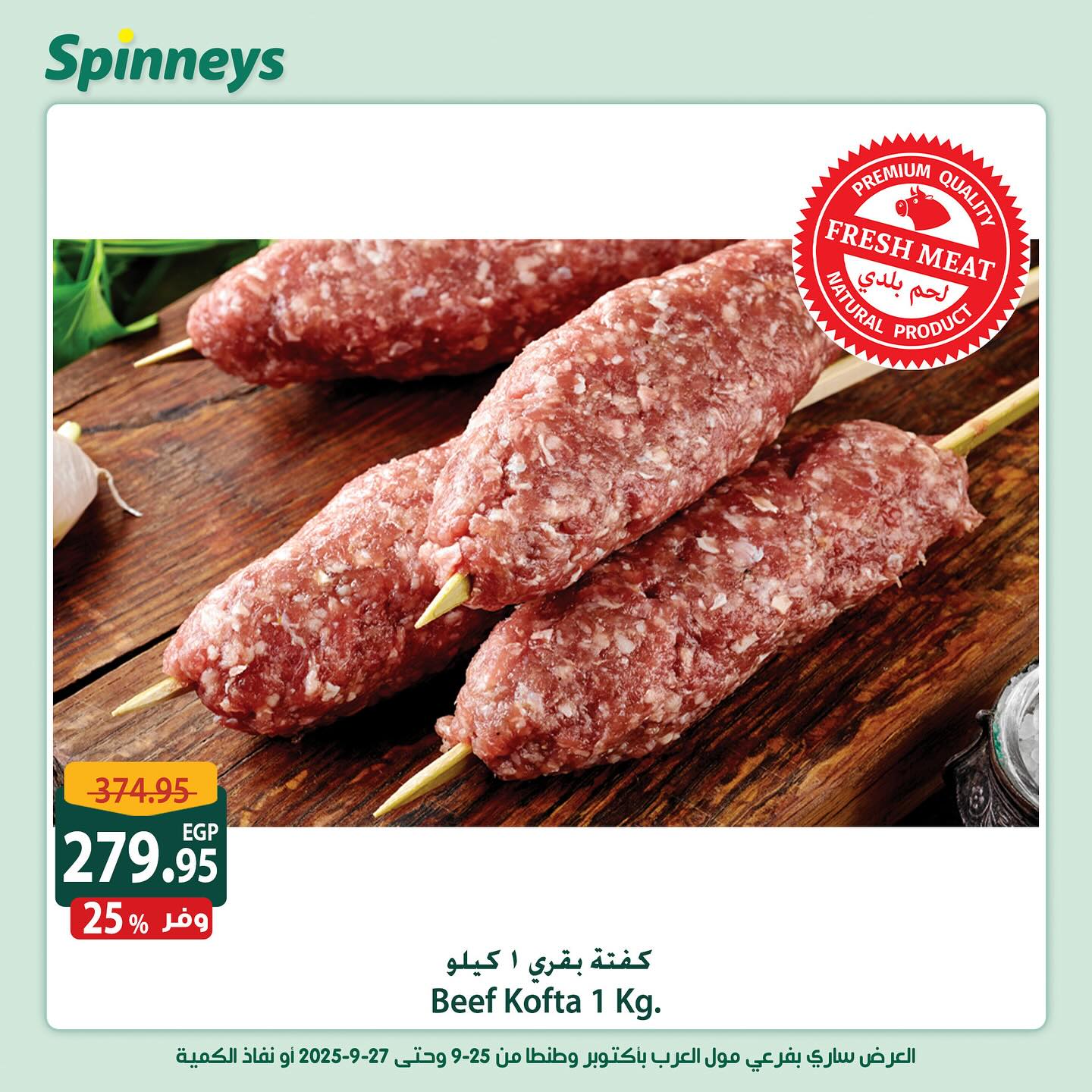 spinneys offers from 25sep to 1sep 2025 عروض سبينس من 25 سبتمبر حتى 1 سبتمبر 2025 صفحة رقم 3